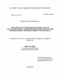 Федулова, Анна Михайловна. разработка и исследования методов и средств управления процессами прогнозирования, диагностики, профилактики и лечения розовых угрей (розацеа): дис. кандидат медицинских наук: 05.13.01 - Системный анализ, управление и обработка информации (по отраслям). Воронеж. 2006. 137 с.
