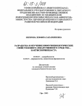Янгирова, Земфира Закарияновна. Разработка и изучение иммунобиологических свойств нового лекарственного средства - бактиспоринпласта: дис. кандидат биологических наук: 03.00.07 - Микробиология. Уфа. 2005. 132 с.
