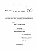 Кутянов, Денис Игоревич. Разработка и клинико-экспериментальное обоснование способов минимально инвазивной фиксации переломов бедренной кости: дис. кандидат медицинских наук: 14.00.22 - Травматология и ортопедия. Санкт-Петербург. 2005. 193 с.