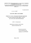 Абакарова, Дина Садуллаевна. Разработка и клинико-лабораторное обоснование применения солкосерилсодержащей пленки "Диплен-дента С" при лечении травм слизистой оболочки рта: дис. кандидат медицинских наук: 14.00.21 - Стоматология. Москва. 2004. 143 с.