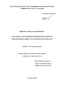Ищенко Алина Валентиновна. Разработка и коллоидно-химические свойства гидрофобизирующих эмульсий полисилоксана: дис. кандидат наук: 02.00.11 - Коллоидная химия и физико-химическая механика. ФГБОУ ВО «Белгородский государственный технологический университет им. В.Г. Шухова». 2019. 198 с.