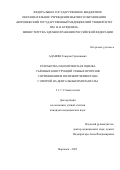 Адамян Генерик Грачикович. Разработка и комплексная оценка съёмных конструкций зубных протезов с применением полиэфирэфиркетона с опорой на дентальные импланты: дис. кандидат наук: 00.00.00 - Другие cпециальности. ФГБОУ ВО «Воронежский государственный медицинский университет им. Н.Н. Бурденко» Министерства здравоохранения Российской Федерации. 2025. 163 с.
