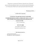 Оганян Анна Седраковна. Разработка и комплексное исследование кристаллического гипса 3 класса для съемного протезирования в ортопедической стоматологии: дис. кандидат наук: 14.01.14 - Стоматология. ФГБОУ ВО «Волгоградский государственный медицинский университет» Министерства здравоохранения Российской Федерации. 2017. 111 с.