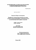 Карпилова, Мария Александровна. Разработка и медико-биологическое изучение глазной лекарственной формы липоевой кислоты для антиоксидантной терапии глаукомы: дис. кандидат медицинских наук: 14.00.08 - Глазные болезни. Москва. 2005. 103 с.
