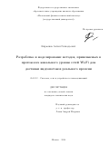 Кирьянов, Антон Геннадьевич. Разработка и моделирование методов, применяемых в протоколах канального уровня сетей Wi-Fi для доставки видеопотоков реального времени: дис. кандидат наук: 05.12.13 - Системы, сети и устройства телекоммуникаций. Москва. 2016. 146 с.