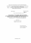 Хорошко, Максим Болеславович. Разработка и модификация моделей и алгоритмов поиска данных в INTERNET/INTRANET среде для улучшения качества поиска: дис. кандидат наук: 05.13.17 - Теоретические основы информатики. Новочеркасск. 2014. 225 с.