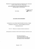 Баранов, Антон Юрьевич. Разработка и научное обеспечение способа сушки гречихи в аппарате с закрученным потоком теплоносителя: дис. кандидат наук: 05.18.12 - Процессы и аппараты пищевых производств. Воронеж. 2014. 193 с.