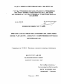 Бунин, Евгений Сергеевич. Разработка и научное обеспечение способа сушки семян рапса в СВЧ - аппарате с закрученным потоком теплоносителя: дис. кандидат технических наук: 05.18.12 - Процессы и аппараты пищевых производств. Воронеж. 2010. 240 с.
