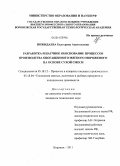 Пожидаева, Екатерина Анатольевна. Разработка и научное обоснование процессов производства обогащенного мягкого мороженого на основе сухой смеси: дис. кандидат технических наук: 05.18.12 - Процессы и аппараты пищевых производств. Воронеж. 2011. 199 с.
