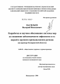 Васильев, Валерий Николаевич. Разработка и научное обоснование системы мер по снижению заболеваемости сифилисом и гонореей в крупном промышленном регионе (на примере Кемеровской обл.): дис. кандидат медицинских наук: 14.00.33 - Общественное здоровье и здравоохранение. Кемерово. 2004. 158 с.