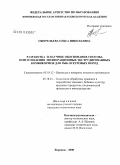 Ожерельева, Ольга Николаевна. Разработка и научное обоснование способа приготовления полнорационных экструдированных комбикормов для рыб осетровых пород: дис. кандидат технических наук: 05.18.12 - Процессы и аппараты пищевых производств. Воронеж. 2008. 233 с.