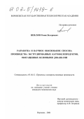 Ненахов, Роман Валериевич. Разработка и научное обоснование способа производства экструдированных картофелепродуктов, обогащенных белковыми добавками: дис. кандидат технических наук: 05.18.12 - Процессы и аппараты пищевых производств. Воронеж. 2001. 192 с.