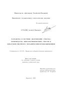 Сухарев, Алексей Иванович. Разработка и научное обоснование способа производства многокомпонентных смесей в лопастном смесителе с механическим псевдоожижением: дис. кандидат технических наук: 05.18.12 - Процессы и аппараты пищевых производств. Воронеж. 2002. 182 с.
