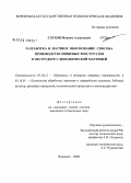 Глухов, Максим Алексеевич. Разработка и научное обоснование способа производства пищевых текстуратов в экструдере с динамической матрицей: дис. кандидат технических наук: 05.18.12 - Процессы и аппараты пищевых производств. Воронеж. 2008. 231 с.