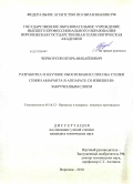 Черноусов, Игорь Михайлович. Разработка и научное обоснование способа сушки семян амаранта в аппарате со взвешенно-закрученным слоем: дис. кандидат технических наук: 05.18.12 - Процессы и аппараты пищевых производств. Воронеж. 2010. 231 с.