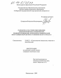Сухоруков, Владислав Владимирович. Разработка и научное обоснование технологических и технических решений проведения, крепления и поддержания восстающих выработок в условиях шахт Кузбасса: дис. кандидат технических наук: 25.00.22 - Геотехнология(подземная, открытая и строительная). Новокузнецк. 2004. 150 с.
