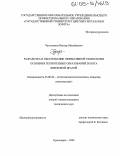 Чустугешев, Виктор Михайлович. Разработка и обоснование эффективной технологии освоения техногенных образований золота шнековой драгой: дис. кандидат технических наук: 25.00.22 - Геотехнология(подземная, открытая и строительная). Красноярск. 2004. 173 с.