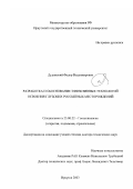 Дудинский, Федор Владимирович. Разработка и обоснование эффективных технологий освоения глубоких россыпных месторождений: дис. доктор технических наук: 25.00.22 - Геотехнология(подземная, открытая и строительная). Иркутск. 2003. 363 с.