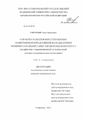 Григорьян, Анна Арменовна. Разработка и обоснование к применению поликомпонентной адгезивной мази для лечения эрозивных поражений слизистой оболочки полости рта у пациентов с обыкновенной пузырчаткой (клинико-экспериментальное: дис. кандидат медицинских наук: 14.01.14 - Стоматология. Краснодар. 2013. 116 с.
