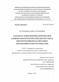Каграманова, Жанна Арутюновна. Разработка и обоснование комплексной клинико-иммунологической диагностики и иммунотерапии воспалительных заболеваний матки и ее придатков: дис. кандидат наук: 14.01.01 - Акушерство и гинекология. Москва. 2014. 314 с.
