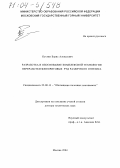 Кутлин, Борис Алексеевич. Разработка и обоснование комплексной технологии переработки флюоритовых руд различного генезиса: дис. доктор технических наук: 25.00.13 - Обогащение полезных ископаемых. Москва. 2004. 303 с.
