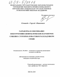 Сочинев, Сергей Иванович. Разработка и обоснование конструктивно-кинематических параметров сошника с роторно-лопастным раскладчиком семян: дис. кандидат технических наук: 05.20.01 - Технологии и средства механизации сельского хозяйства. Пенза. 2005. 189 с.