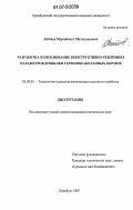 Айтбаев, Мурзаболат Мулкуланович. Разработка и обоснование конструктивно-режимных параметров дробилки для термообработанных кормов: дис. кандидат технических наук: 05.20.01 - Технологии и средства механизации сельского хозяйства. Оренбург. 2007. 126 с.
