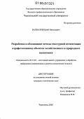 Бахвалов, Юрий Николаевич. Разработка и обоснование метода текстурной сегментации аэрофотоснимков объектов хозяйственного и природного назначения: дис. кандидат технических наук: 05.13.01 - Системный анализ, управление и обработка информации (по отраслям). Череповец. 2005. 183 с.
