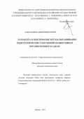 Александров, Андрей Викторович. Разработка и обоснование метода выравнивания гидротехнических сооружений, подвергшихся неравномерным осадкам: дис. кандидат наук: 05.23.07 - Гидротехническое строительство. Москва. 2018. 172 с.