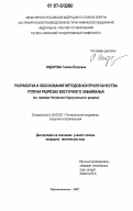Сидорова, Галина Петровна. Разработка и обоснование методов контроля качества угля на разрезах Восточного Забайкалья: на примере Уртуйского буроугольного разреза: дис. кандидат технических наук: 25.00.22 - Геотехнология(подземная, открытая и строительная). Краснокаменск. 2007. 158 с.