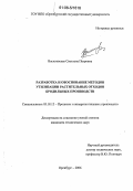 Василевская, Светлана Петровна. Разработка и обоснование методов утилизации растительных отходов бродильных производств: дис. кандидат технических наук: 05.18.12 - Процессы и аппараты пищевых производств. Оренбург. 2006. 210 с.