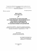 Филатова, Олеся Юрьевна. Разработка и обоснование организационно-экономического механизма повышения конкурентоспособности угледобывающих предприятий: дис. кандидат экономических наук: 08.00.05 - Экономика и управление народным хозяйством: теория управления экономическими системами; макроэкономика; экономика, организация и управление предприятиями, отраслями, комплексами; управление инновациями; региональная экономика; логистика; экономика труда. Санкт-Петербург. 2008. 244 с.