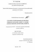 Хамоков, Марат Мухамедович. Разработка и обоснование параметров и режимов работы биогазовой установки для крестьянских (фермерских) хозяйств: дис. кандидат технических наук: 05.20.01 - Технологии и средства механизации сельского хозяйства. Нальчик. 2012. 166 с.