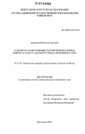 Аверьянов, Вячеслав Сергеевич. Разработка и обоснование параметров механизма поворота захвата лесопогрузчика перекидного типа: дис. кандидат технических наук: 05.21.01 - Технология и машины лесозаготовок и лесного хозяйства. Красноярск. 2007. 135 с.