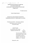 Кучеров, Эдуард Юрьевич. Разработка и обоснование параметров пневмомеханического подборщика лука-севка: дис. кандидат технических наук: 05.20.01 - Технологии и средства механизации сельского хозяйства. Йошкар-Ола. 2001. 175 с.