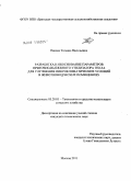Панова, Татьяна Васильевна. Разработка и обоснование параметров приточно-вытяжного утилизатора тепла для улучшения микроклиматических условий в животноводческих помещениях: дис. кандидат технических наук: 05.20.01 - Технологии и средства механизации сельского хозяйства. Москва. 2011. 183 с.
