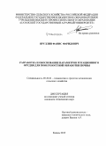 Яруллин, Фанис Фаридович. Разработка и обоснование параметров ротационного орудия для поверхностной обработки почвы: дис. кандидат наук: 05.20.01 - Технологии и средства механизации сельского хозяйства. Казань. 2015. 191 с.