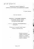 Попов, Иван Иванович. Разработка и обоснование параметров ротационных рабочих органов картофелеуборочных машин: дис. кандидат технических наук: 05.20.01 - Технологии и средства механизации сельского хозяйства. Казань. 1997. 210 с.