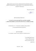 Дамбаева Баирма Ефимовна. Разработка и обоснование параметров сошника с прикатывающим катком и рыхлителем в условиях Бурятии: дис. кандидат наук: 00.00.00 - Другие cпециальности. ФГБОУ ВО «Дальневосточный государственный аграрный университет». 2024. 160 с.