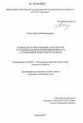 Панов, Максим Владимирович. Разработка и обоснование параметров установки для приготовления компоста с утилизацией избыточной теплоты: дис. кандидат технических наук: 05.20.01 - Технологии и средства механизации сельского хозяйства. Москва. 2011. 230 с.