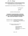 Кочергин, Сергей Валерьевич. Разработка и обоснование параметров устройства электроподогрева моторного масла с саморегулированием мощности в двигателях внутреннего сгорания: дис. кандидат технических наук: 05.20.03 - Технологии и средства технического обслуживания в сельском хозяйстве. Тамбов. 2003. 190 с.