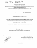 Костромитин, Андрей Витальевич. Разработка и обоснование рациональной технологии флотации труднообогатимых коксующихся углей Южно-Якутского бассейна: дис. кандидат технических наук: 25.00.13 - Обогащение полезных ископаемых. Москва. 2004. 115 с.