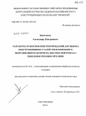 Каштанов, Александр Дмитриевич. Разработка и обоснование рекомендаций для выбора конструкционных сталей теплообменного оборудования реакторов на быстрых нейтронах с тяжелыми теплоносителями: дис. кандидат технических наук: 05.16.01 - Металловедение и термическая обработка металлов. Санкт-Петербург. 2010. 116 с.