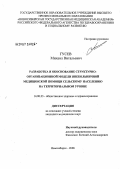Гусев, Михаил Витальевич. Разработка и обоснование структурно-организационной модели внебольничной медицинской помощи сельскому населению на территориальном уровне (на примере Новосибирской обл.): дис. кандидат медицинских наук: 14.00.33 - Общественное здоровье и здравоохранение. Новосибирск. 2006. 188 с.