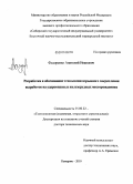 Федоренко, Анатолий Иванович. Разработка и обоснование технологии взрывного закрепления выработок на удароопасных железорудных месторождениях: дис. доктор технических наук: 25.00.22 - Геотехнология(подземная, открытая и строительная). Кемерово. 2010. 250 с.