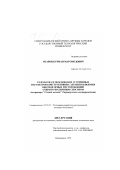 Отаров, Курман Магомедович. Разработка и обоснование устойчивых параметров конструктивных элементов выемки высокогорных месторождений открыто-подземным способом: На примере "Слепой залежи" Тырныаузского месторождения: дис. кандидат технических наук: 05.15.02 - Подземная разработка месторождений полезных ископаемых. Владикавказ. 1999. 183 с.
