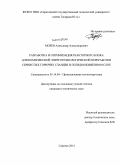 Морев, Александр Александрович. Разработка и оптимизация реакторного блока для комплексной энерготехнологической переработки сернистых горючих сланцев в псевдоожиженном слое: дис. кандидат наук: 05.14.04 - Промышленная теплоэнергетика. Саратов. 2014. 132 с.