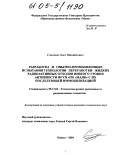 Слюнчев, Олег Михайлович. Разработка и опытно-промышленные испытания технологии переработки жидких радиоактивных отходов низкого уровня активности ФГУП "ПО "Маяк" с их последующей иммобилизацией: дис. кандидат технических наук: 05.17.02 - Технология редких, рассеянных и радиоактивных элементов. Озерск. 2004. 195 с.