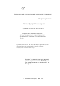 Потапов, Дмитрий Александрович. Разработка и освоение методик автоматизированного проектирования технологии и оснастки для оболочковых форм: дис. кандидат технических наук: 05.16.04 - Литейное производство. Нижний Новгород. 2001. 158 с.