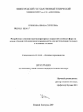 Крюкова, Ирина Сергеевна. Разработка и освоение противопригарных покрытий литейных форм на основе отходов гальванического производства для изготовления стальных и чугунных отливок: дис. кандидат технических наук: 05.16.04 - Литейное производство. Нижний Новгород. 2009. 176 с.